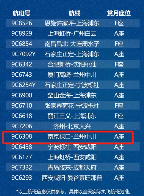 赏月航班来了！预计超21万人次，涉及南京的有这些……