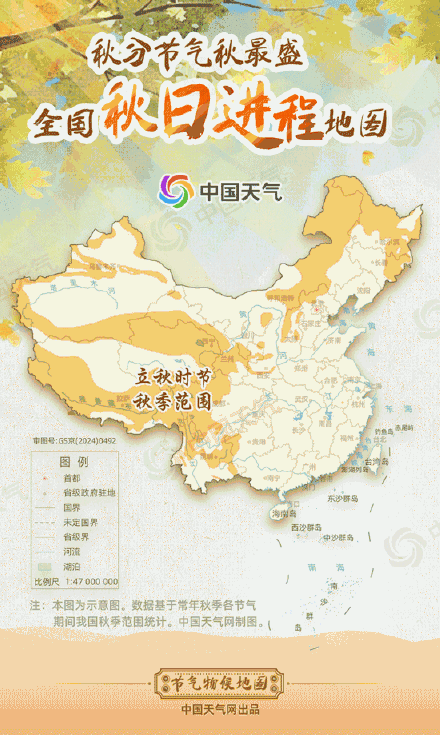 节气物候图鉴：秋分 至暑热尽 全国秋日进程图看秋之领土如何扩张