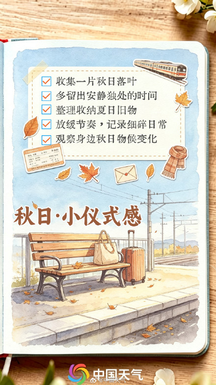 节气手账 | 秋分至，寒暑平