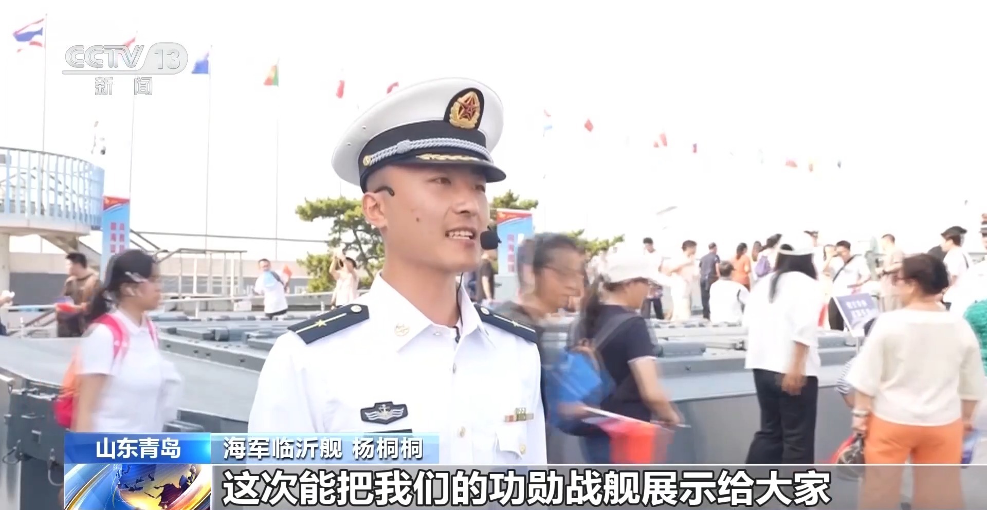 功勋战舰展现使命担当！北部战区舰艇开放活动落幕
