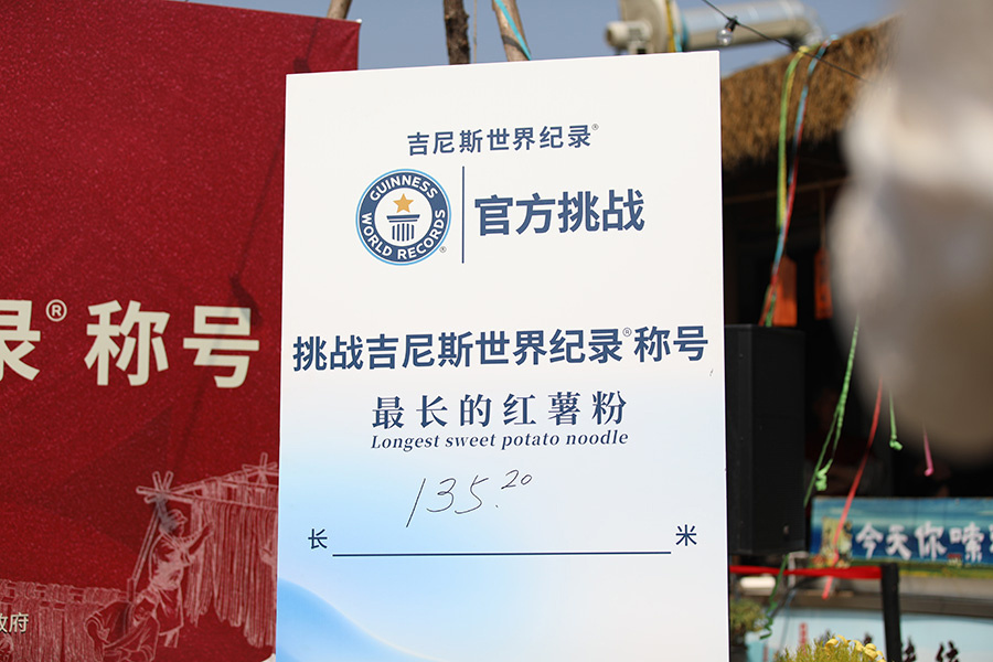 135.2米,一根到底:密云非遗漏粉创下“最长红薯粉”吉尼斯世界纪录 135.2米,一根到底:密云非遗漏粉创下“最长红薯粉”吉尼斯世界纪录