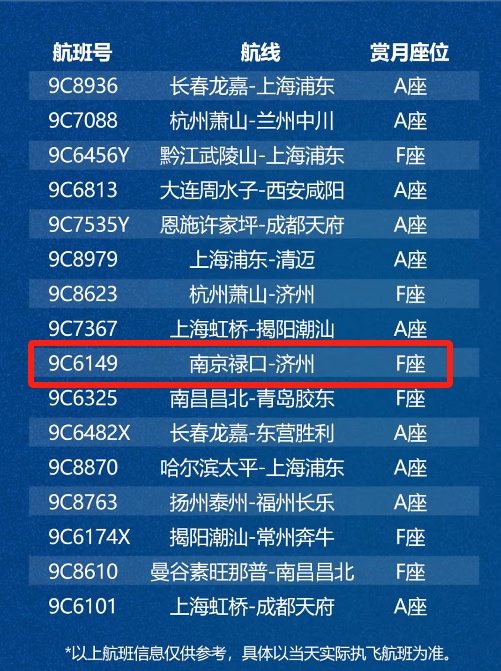 赏月航班来了！预计超21万人次，涉及南京的有这些……