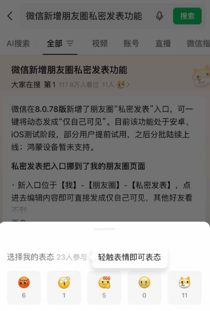 “朋友圈”又有新变化!微信新增的2大功能你用上了吗 “朋友圈”又有新变化!微信新增的2大功能你用上了吗