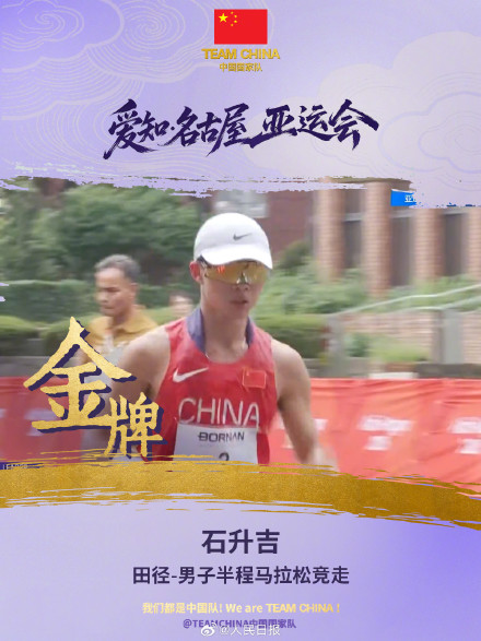 中国队金牌+1!石升吉本届亚运会田径首金 中国队金牌+1!石升吉本届亚运会田径首金