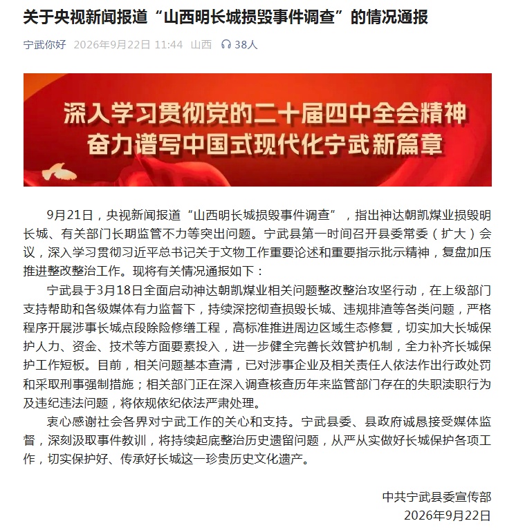 煤企为抄近道拦腰截断明长城，持续损毁近20年！当地通报