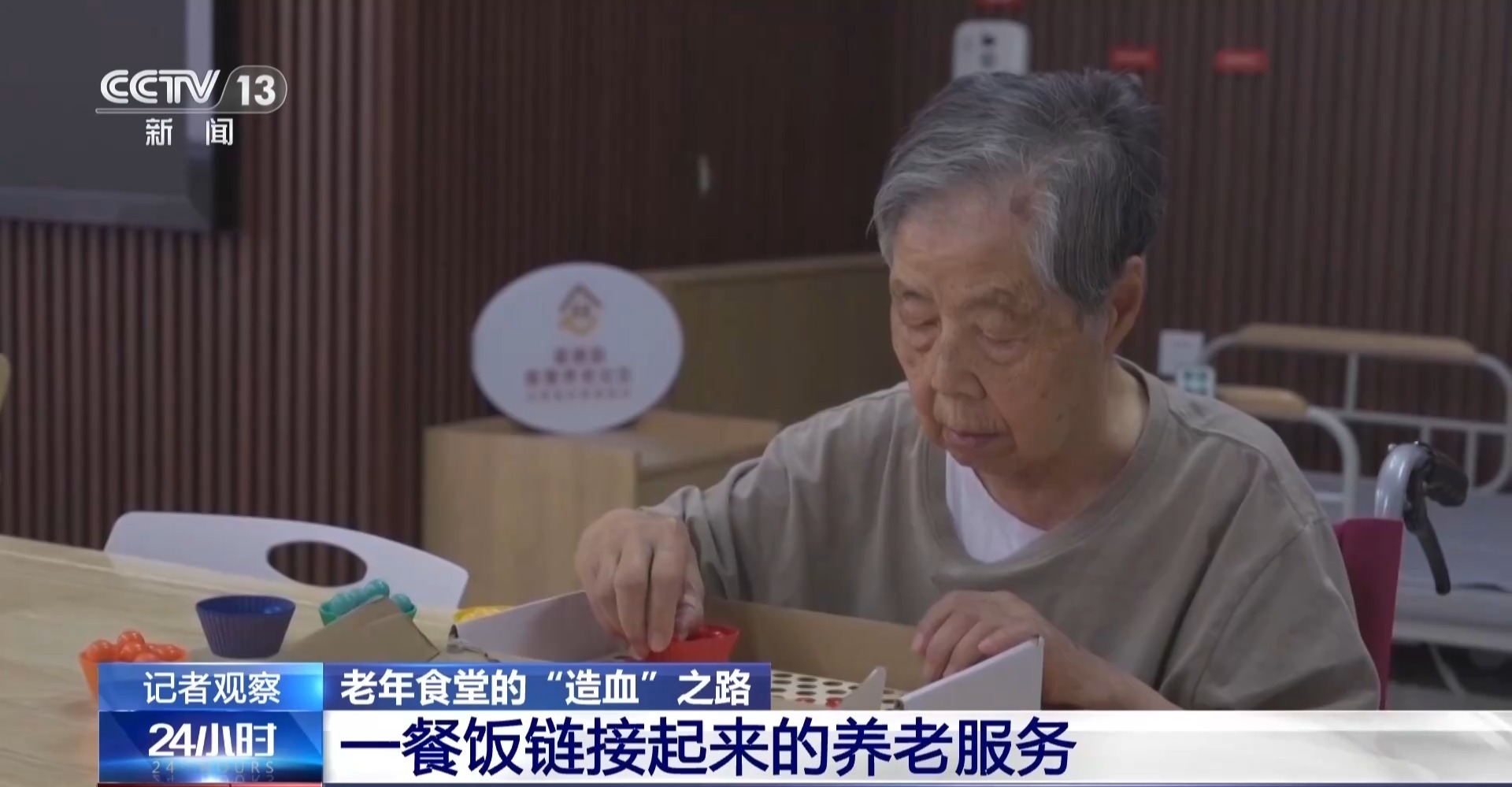 老年食堂变成“会客厅” 一餐饭链接起来的养老服务