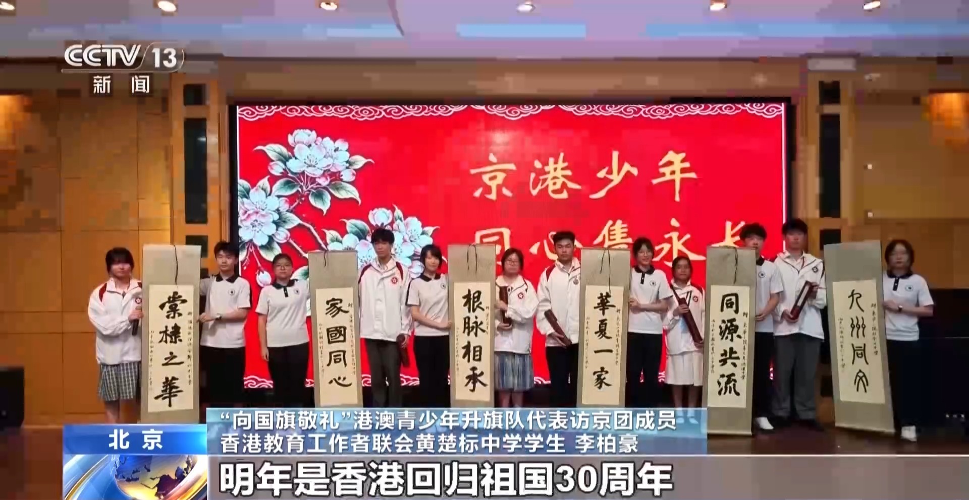 向国旗敬礼!港澳青少年升旗队代表在京深切感受家国同心 向国旗敬礼!港澳青少年升旗队代表在京深切感受家国同心