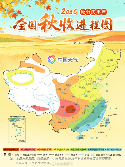 秋分 至!全国秋收进程图出炉 看看大江南北谷满仓 秋分 至!全国秋收进程图出炉 看看大江南北谷满仓