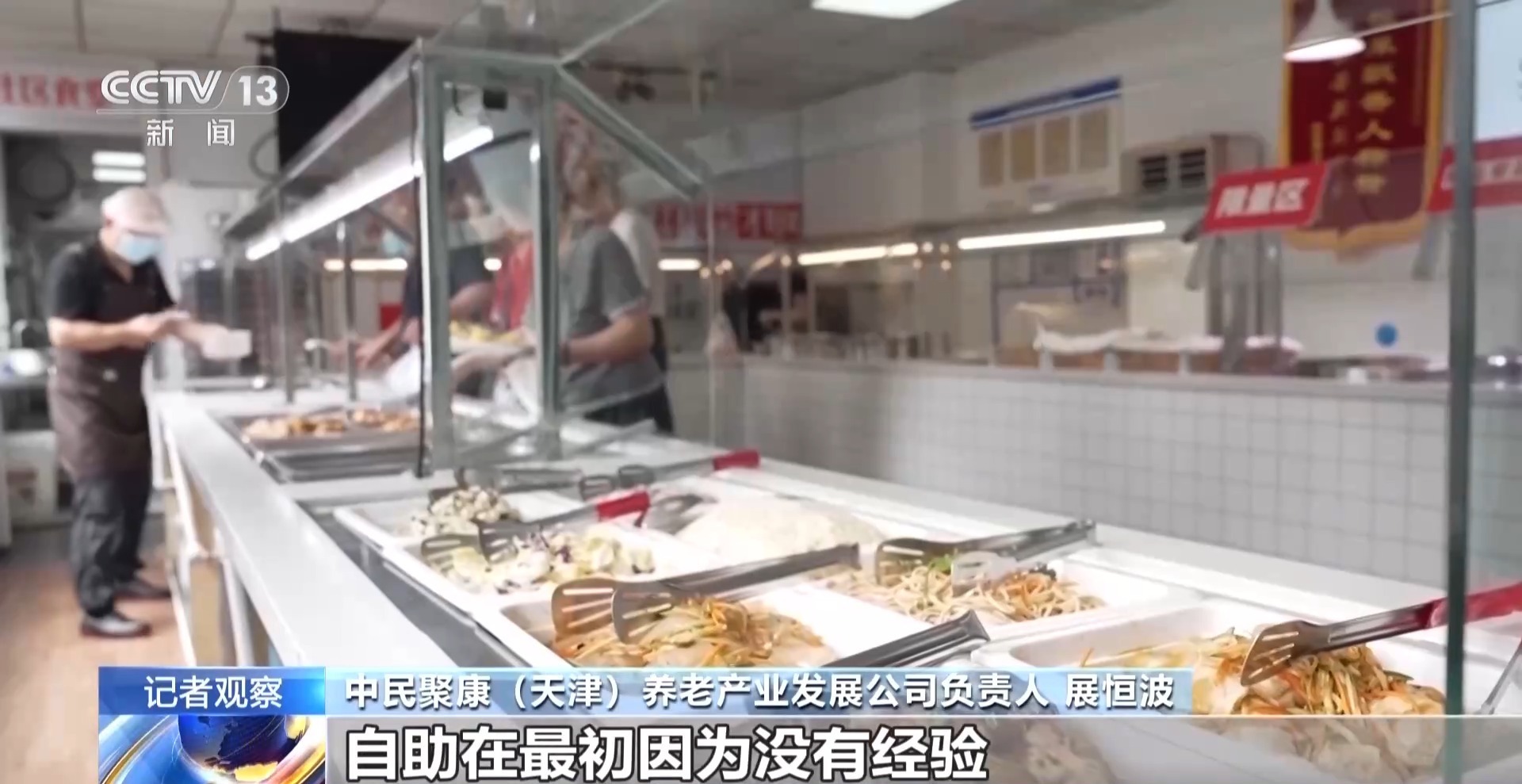 老年食堂变成“会客厅” 一餐饭链接起来的养老服务