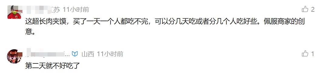 “超长肉夹馍”一个顶五个?“超长煎饼果子”“超长驴肉火烧”也来了…… “超长肉夹馍”一个顶五个?“超长煎饼果子”“超长驴肉火烧”也来了……