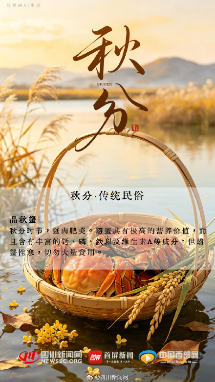 今日秋分 昼夜均而寒暑平,秋色平分 今日秋分 昼夜均而寒暑平,秋色平分