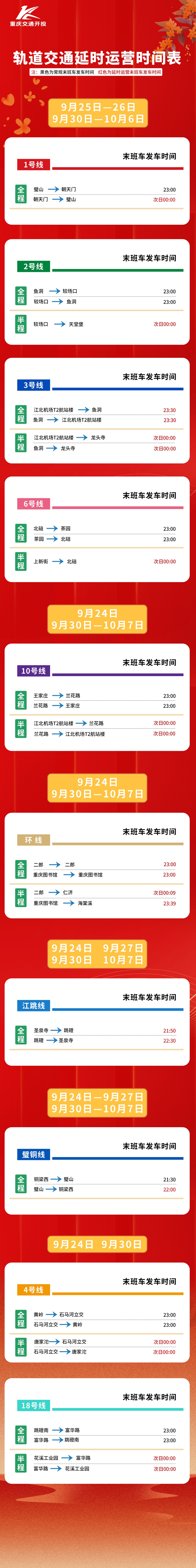 今年中秋国庆假期,重庆公交、轨道交通、长江索道、皇冠大扶梯运营时间有调整 今年中秋国庆假期,重庆公交、轨道交通、长江索道、皇冠大扶梯运营时间有调整