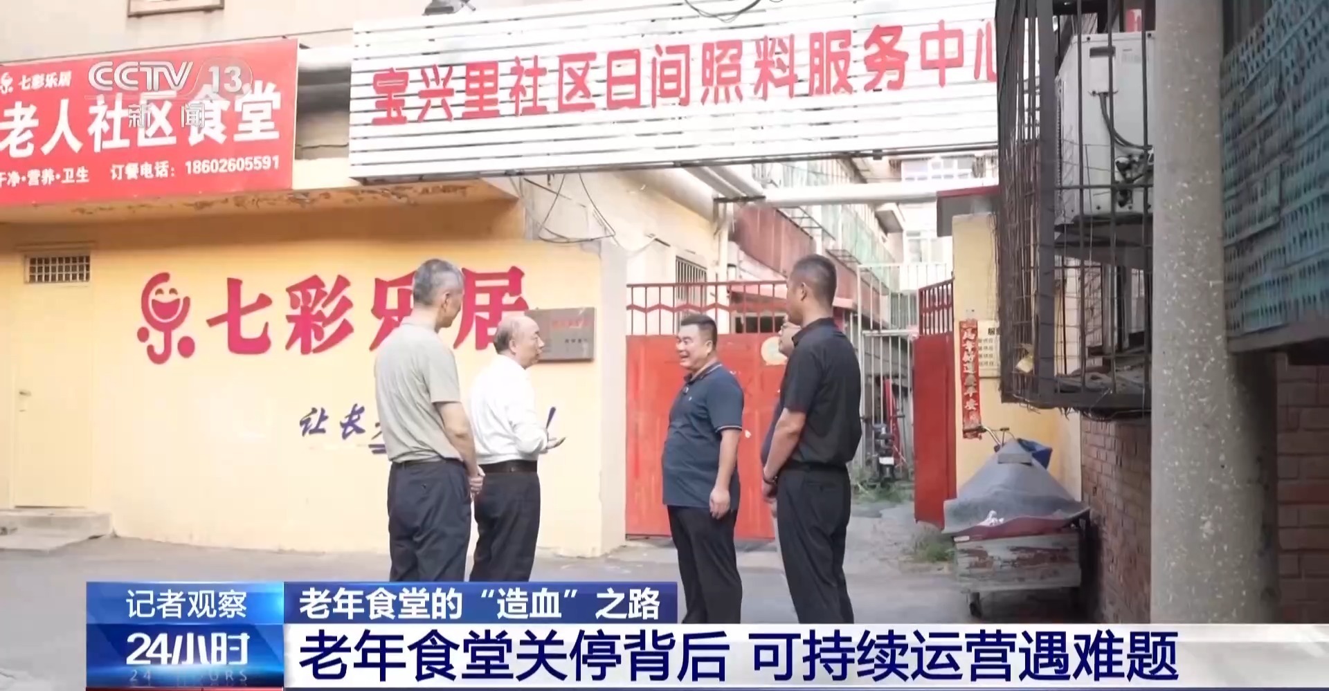 老年食堂变成“会客厅” 一餐饭链接起来的养老服务