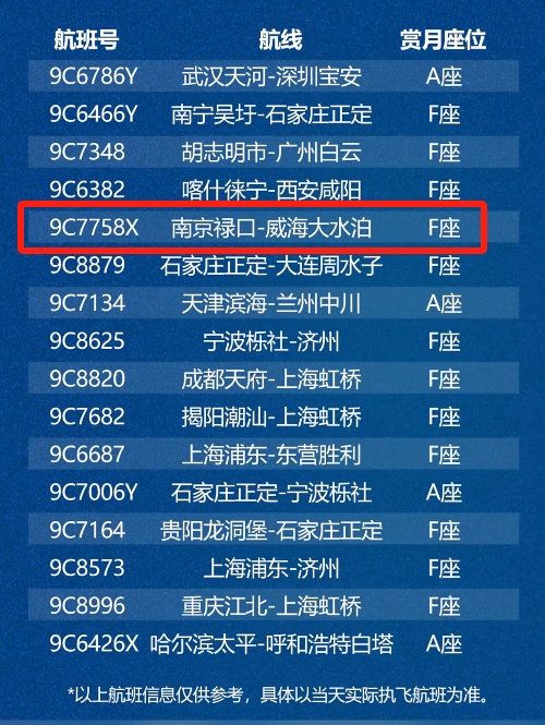 赏月航班来了！预计超21万人次，涉及南京的有这些……