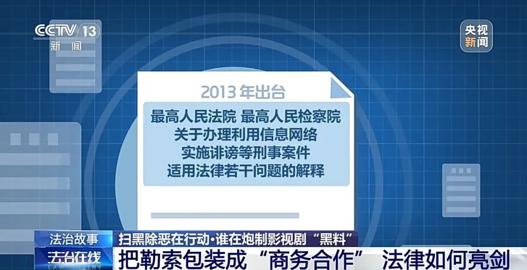 炮制影视剧“黑料”炒热度,起底“百万大号”的黑公关链条→ 炮制影视剧“黑料”炒热度,起底“百万大号”的黑公关链条→