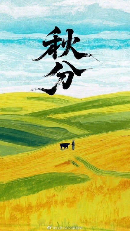 秋分到,养生要点看这里 秋分到,养生要点看这里