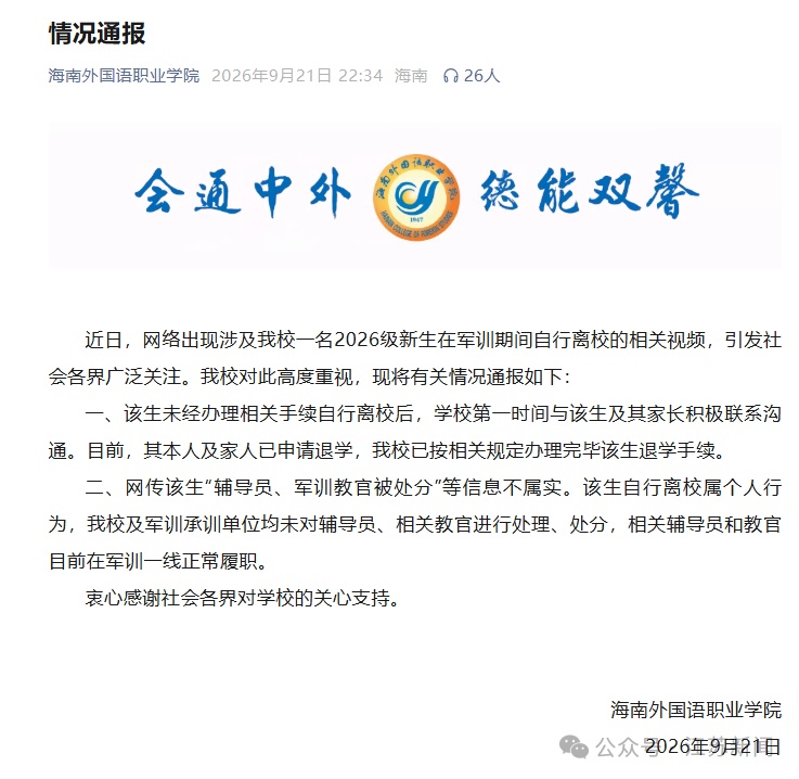 离谱 | 男生军训期间谎称上厕所，擅自离校飞到上海旅游……