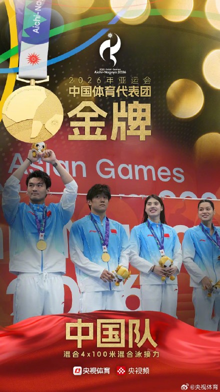 中国队夺得亚运会男女混合4乘100米混合泳接力金牌