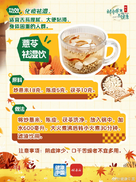 秋分润燥，5款食养方请收好