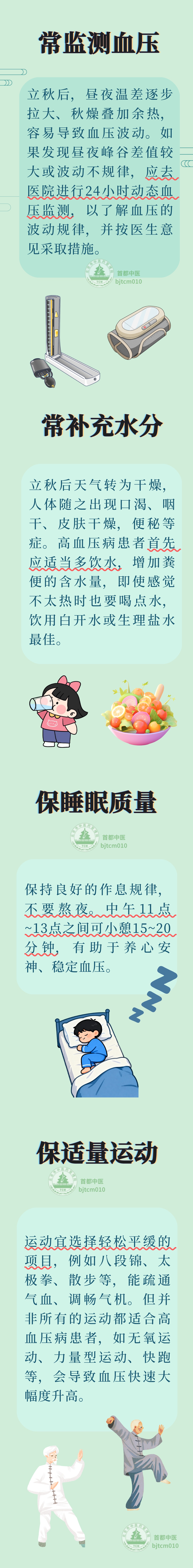 秋天是心脑血管病高发季!高血压患者应做好“两常两保”,平稳过秋~ 秋天是心脑血管病高发季!高血压患者应做好“两常两保”,平稳过秋~