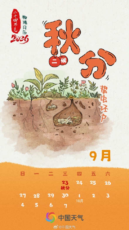 节气物候图鉴：秋分 至暑热尽 全国秋日进程图看秋之领土如何扩张