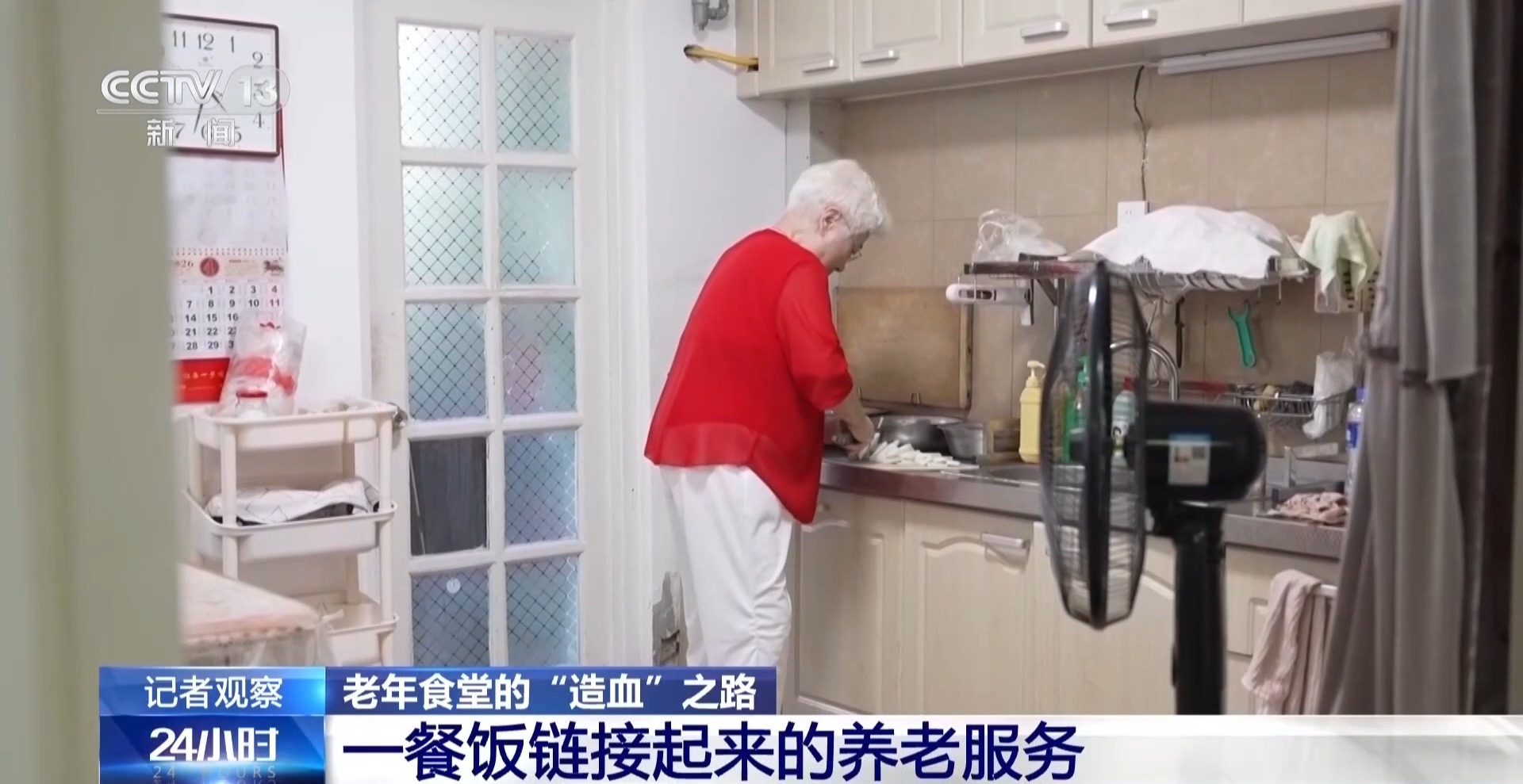 老年食堂变成“会客厅” 一餐饭链接起来的养老服务
