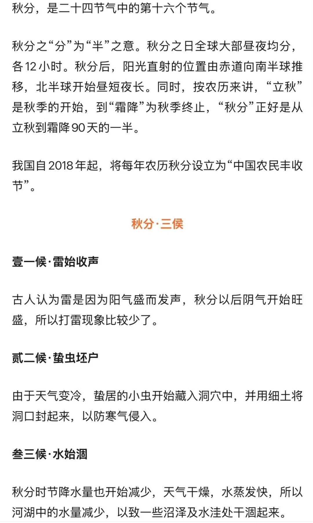 今日秋分，河北天气将迎明显变化