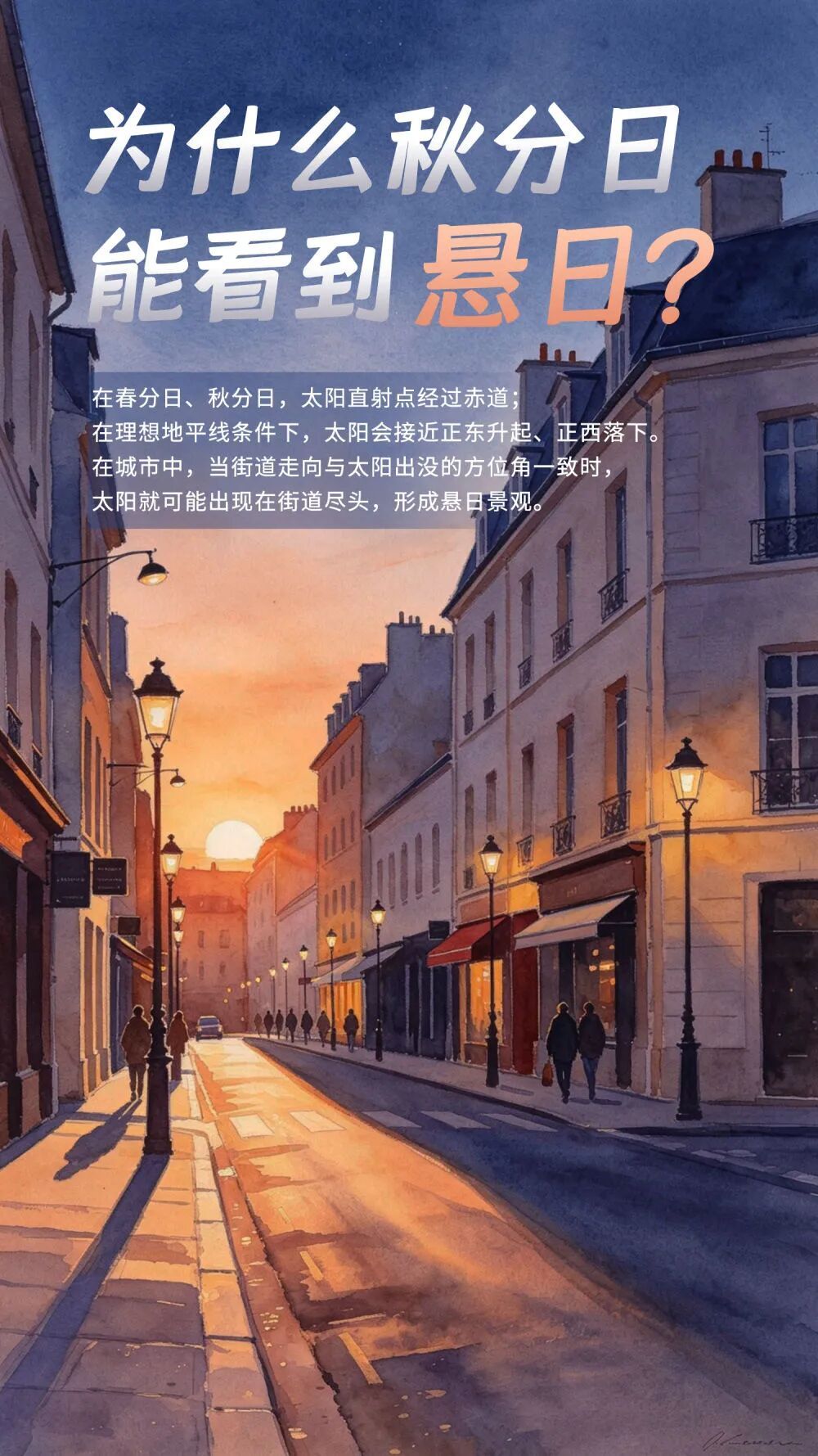 秋分,到底在“分”啥? 秋分,到底在“分”啥?