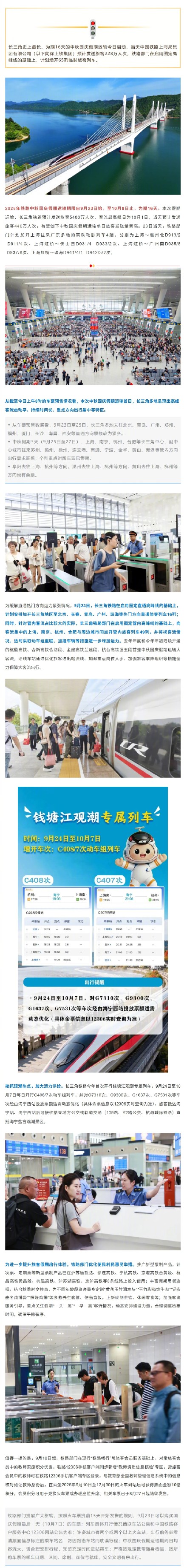 预计单日最高440万人次!长三角铁路“双节”假期运输客流预计达5400万人次 预计单日最高440万人次!长三角铁路“双节”假期运输客流预计达5400万人次