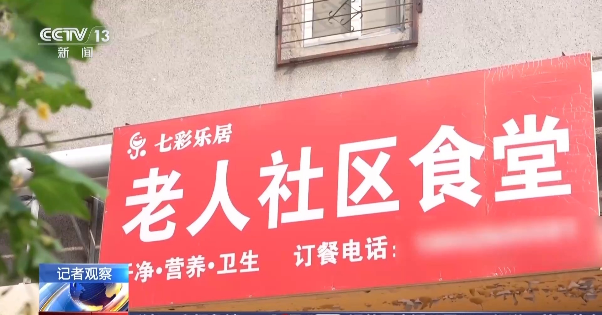 老年食堂变成“会客厅” 一餐饭链接起来的养老服务