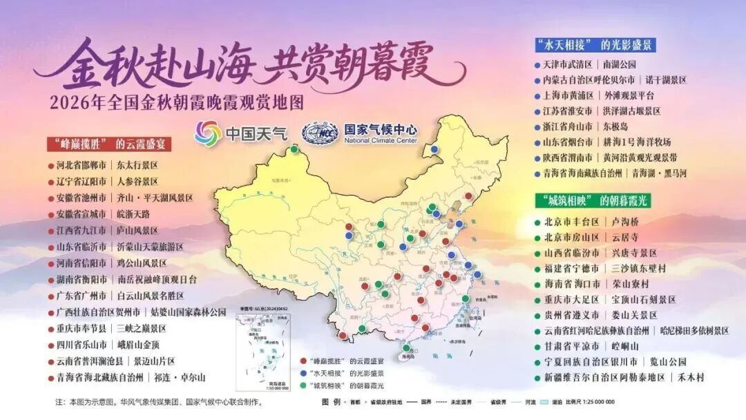 全国赏秋指南和朝霞晚霞观赏地图发布,北京这些地方入选→ 全国赏秋指南和朝霞晚霞观赏地图发布,北京这些地方入选→