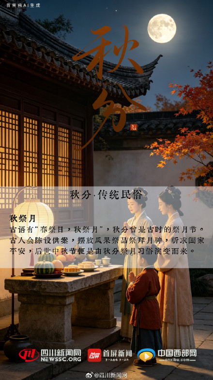 今日秋分 昼夜均而寒暑平,秋色平分 今日秋分 昼夜均而寒暑平,秋色平分