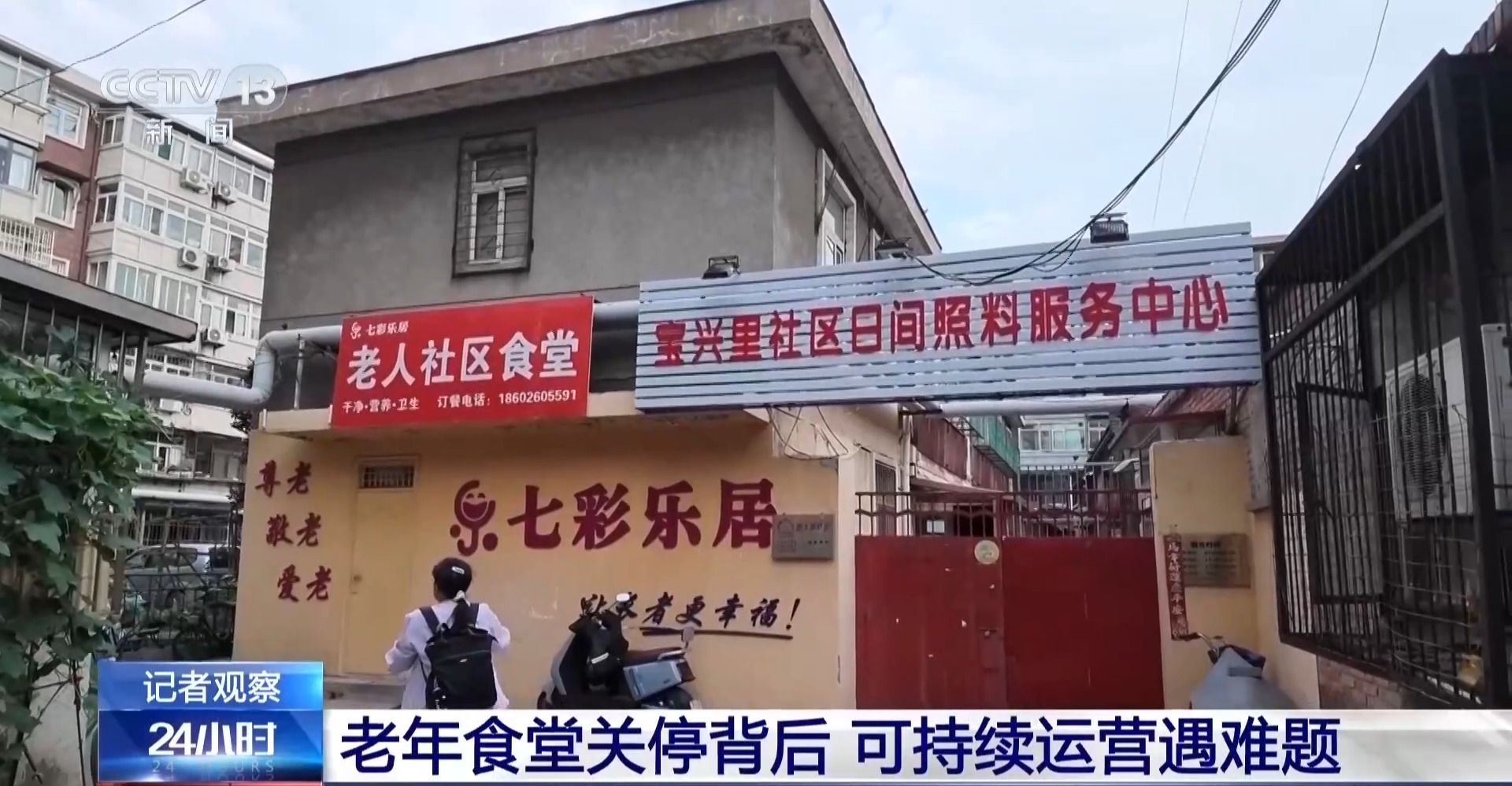 老年食堂变成“会客厅” 一餐饭链接起来的养老服务