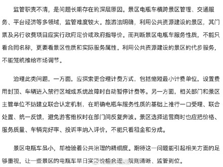 景区电瓶车6个半小时收费410元 景区电瓶车6个半小时收费410元