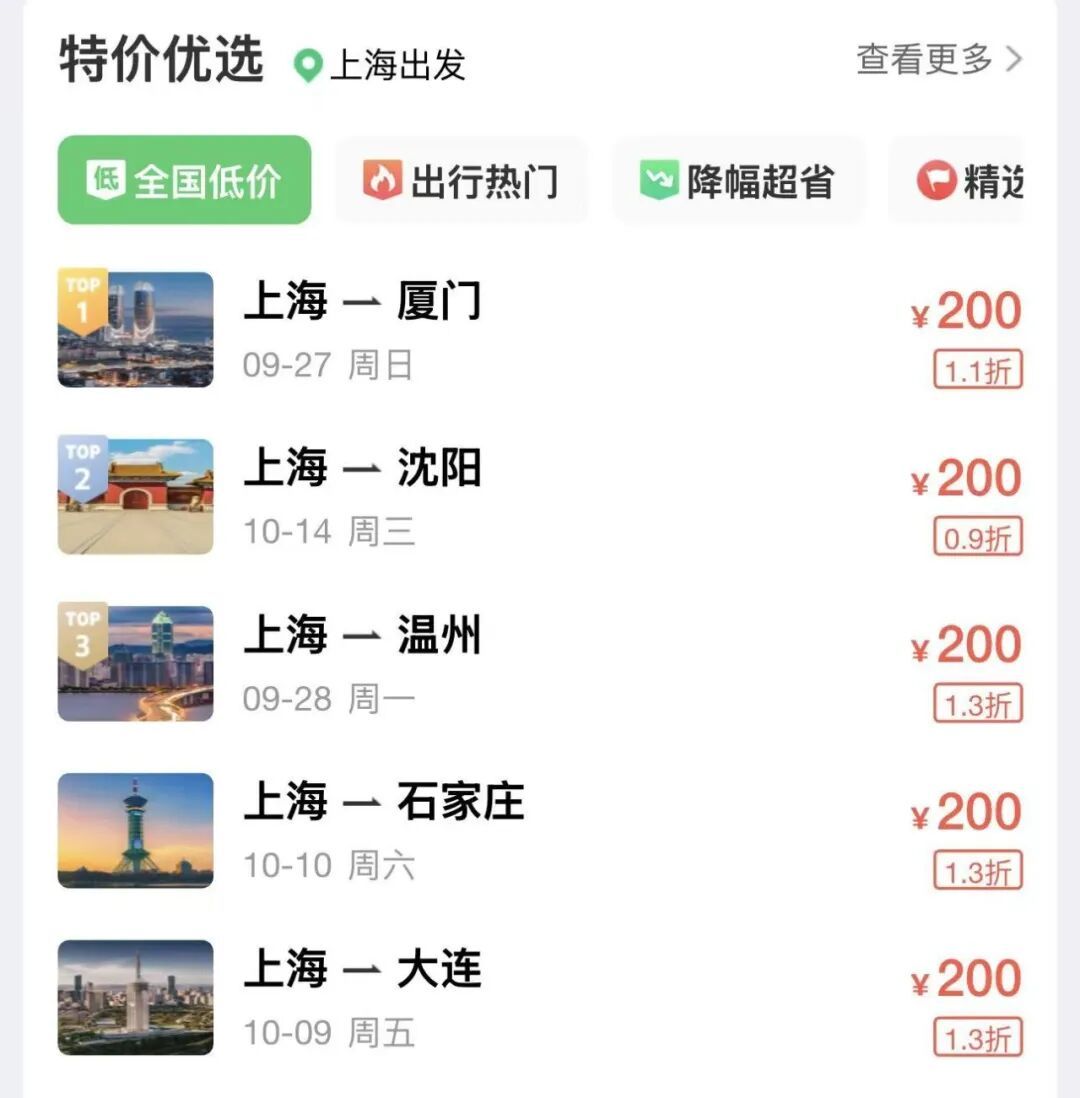 把握时机!假期出行,机票“捡漏”就在这几天→ 把握时机!假期出行,机票“捡漏”就在这几天→