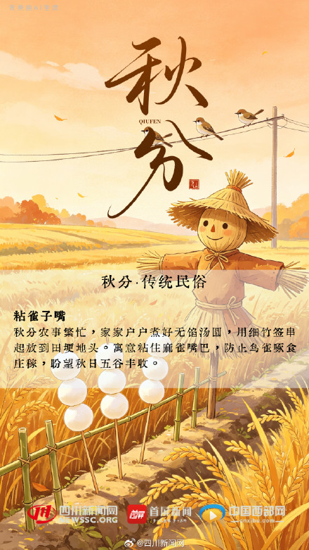 今日秋分 昼夜均而寒暑平,秋色平分 今日秋分 昼夜均而寒暑平,秋色平分