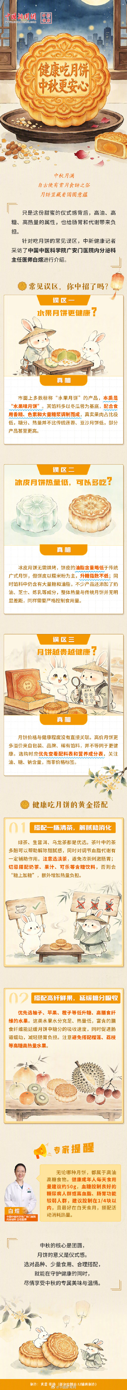 吃月饼常见三大误区 吃月饼常见三大误区
