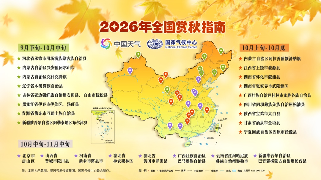 全国赏秋指南和朝霞晚霞观赏地图发布,北京这些地方入选→ 全国赏秋指南和朝霞晚霞观赏地图发布,北京这些地方入选→