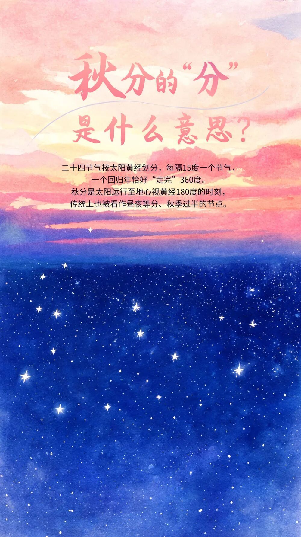秋分在“分”啥,怎么“分”? 秋分在“分”啥,怎么“分”?