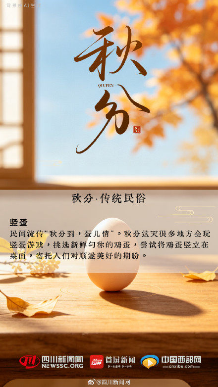 今日秋分 昼夜均而寒暑平,秋色平分 今日秋分 昼夜均而寒暑平,秋色平分