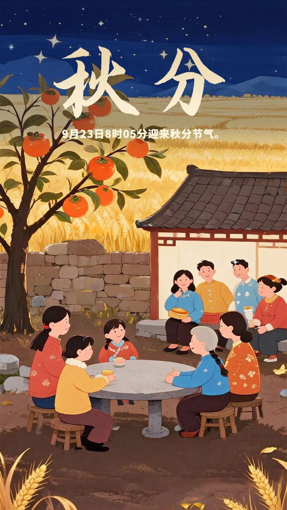 秋分,到底在“分”啥? 秋分,到底在“分”啥?