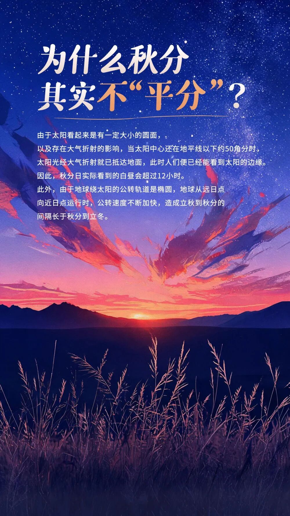 秋分,到底在“分”啥? 秋分,到底在“分”啥?