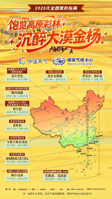 中秋国庆去哪赏秋？这份官方指南转需