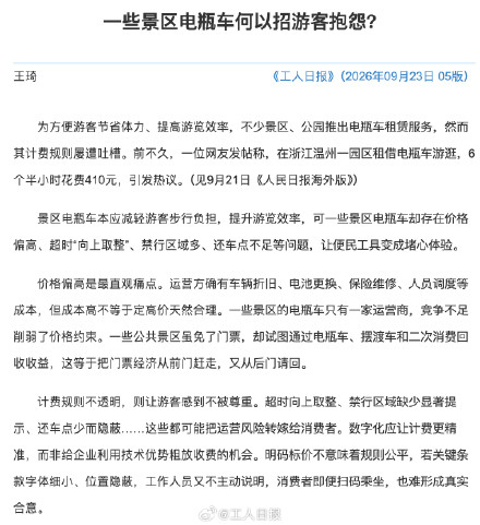 景区电瓶车6个半小时收费410元 景区电瓶车6个半小时收费410元