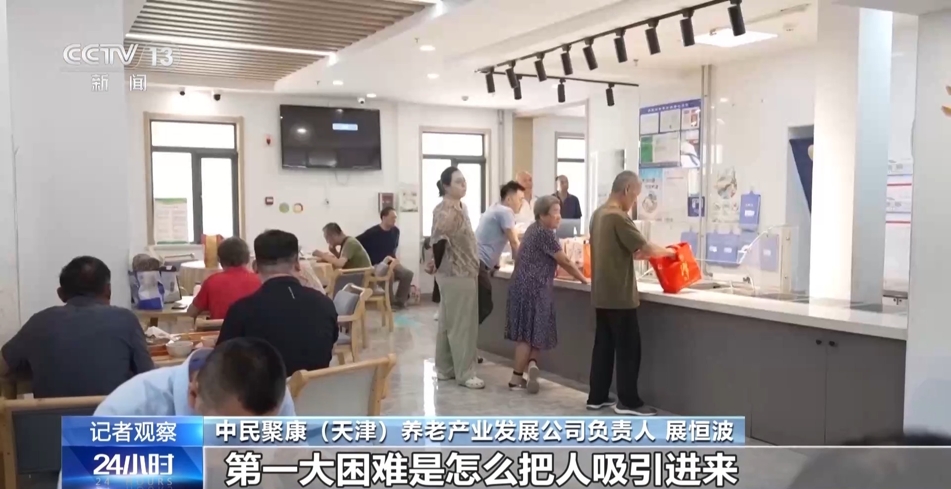 老年食堂变成“会客厅” 一餐饭链接起来的养老服务
