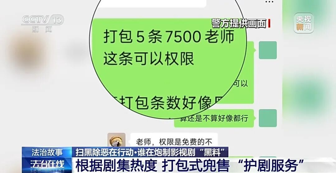 炮制影视剧“黑料”炒热度,起底“百万大号”的黑公关链条→ 炮制影视剧“黑料”炒热度,起底“百万大号”的黑公关链条→