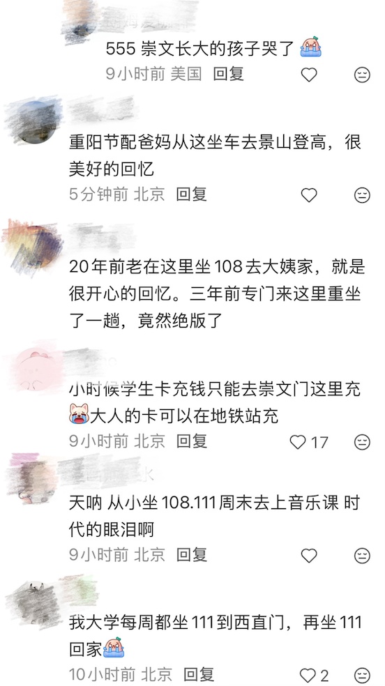 “再见了,崇文门站,我哭得一塌糊涂。” “再见了,崇文门站,我哭得一塌糊涂。”