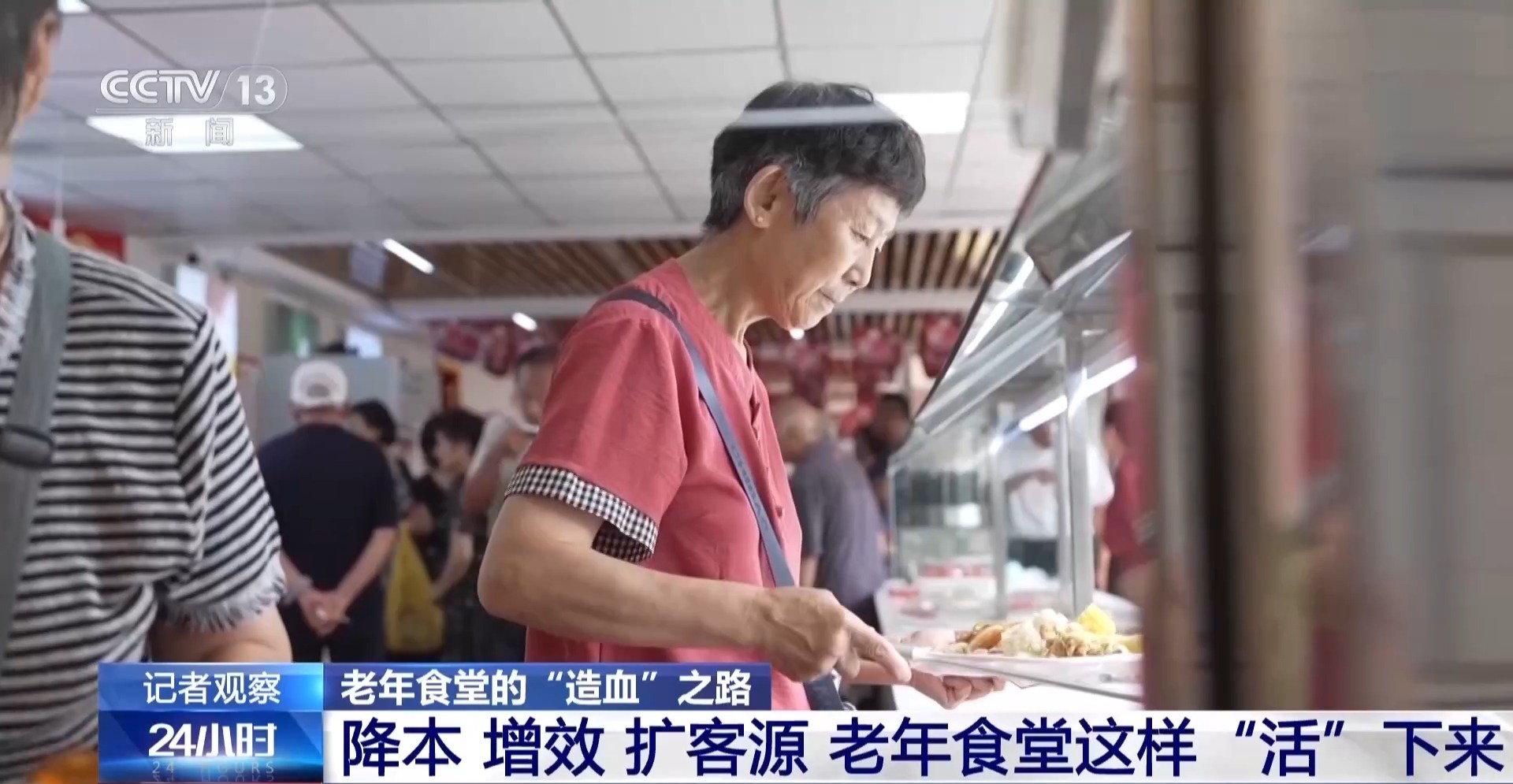 老年食堂变成“会客厅” 一餐饭链接起来的养老服务