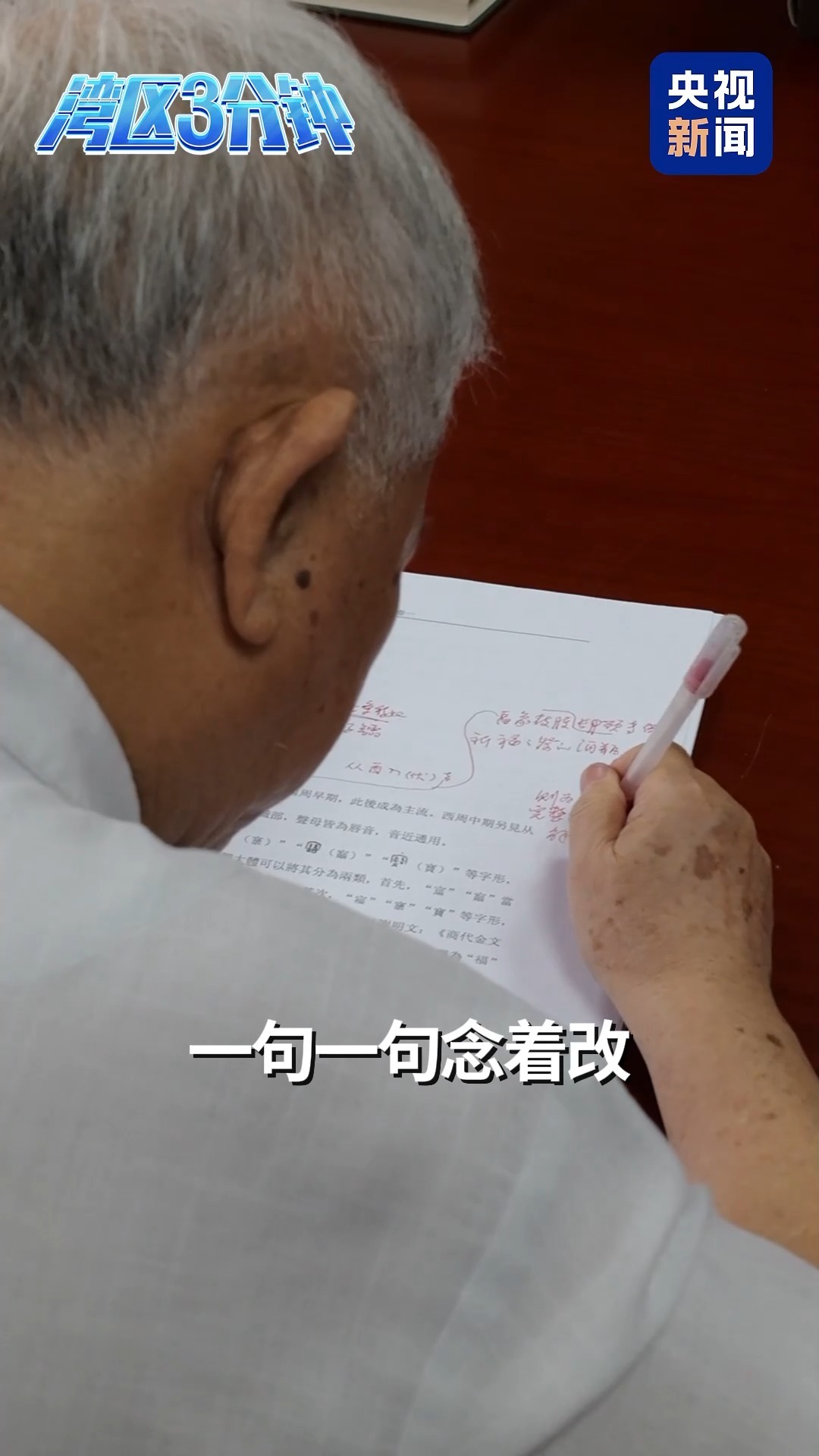 一辈子只为给古文字“抠字眼”,值吗? 一辈子只为给古文字“抠字眼”,值吗?