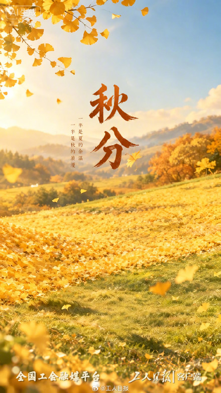 秋分一半秋色一半温柔 秋分一半秋色一半温柔